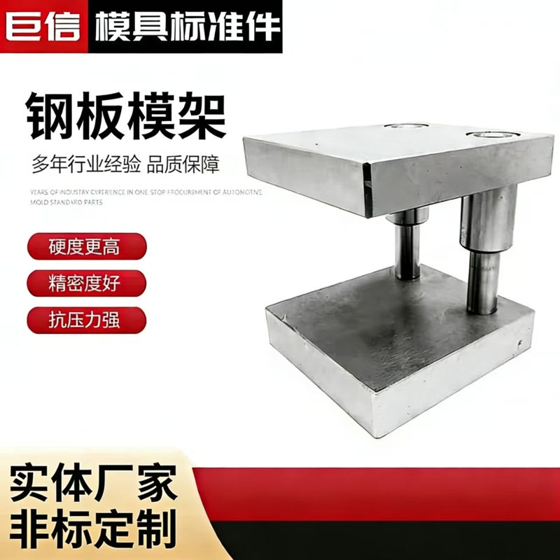Steel Plate Mold Base, Direct Sales from the Manufacturer, Bb Cold Stamping Mold Base, Rear Side Mold Base, Precision Stamping and Stretching Mold Base, Mold Base