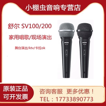 Shure Shure SV100C SV200C wired microphone home singing live singing microphone karaoke
