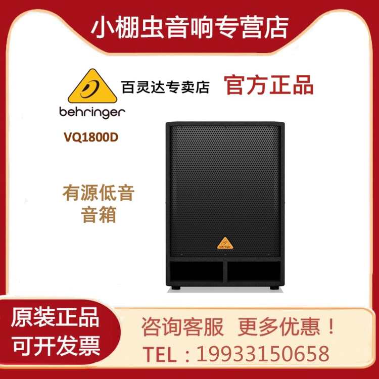 BEHRINGER Blingda VQ1500D VQ1800D stage performance with 18-inch active ultra low sound speaker