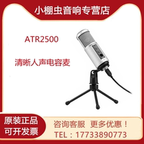 Audio Technica Iron Triangle ATR2500 condenser microphone microphone recording anchor ksong USB