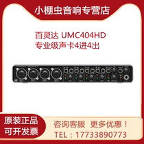 BEHRINGER Bailingda UMC404HD professional recording fever level sound card arrangement recording studio level