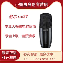 (Licensed) Shure Shure Shure SM27 large diaphragm human voice brass instrument capacitor microphone