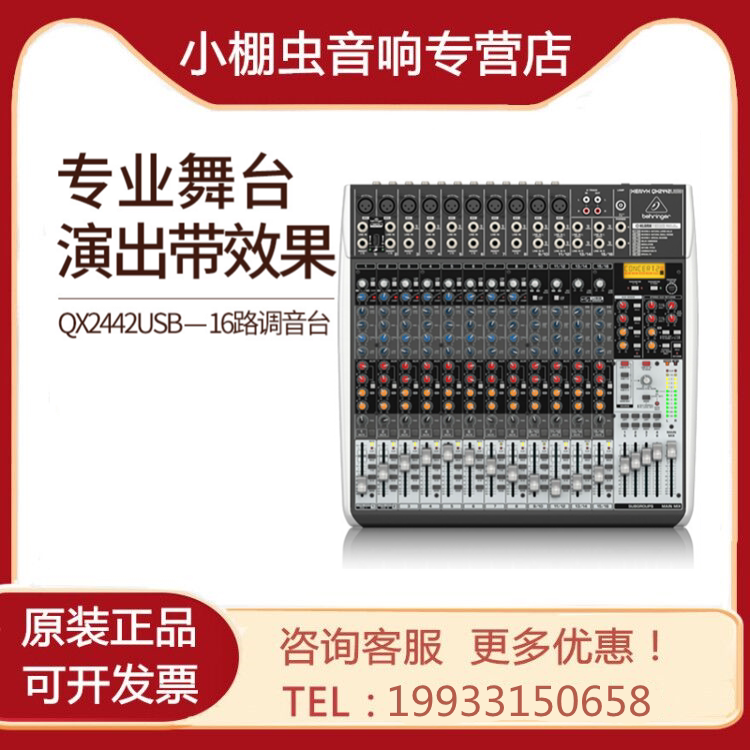 BEHRINGER Bering da QX2442USB 16 road professional large stage tuning bench sound card with effect 