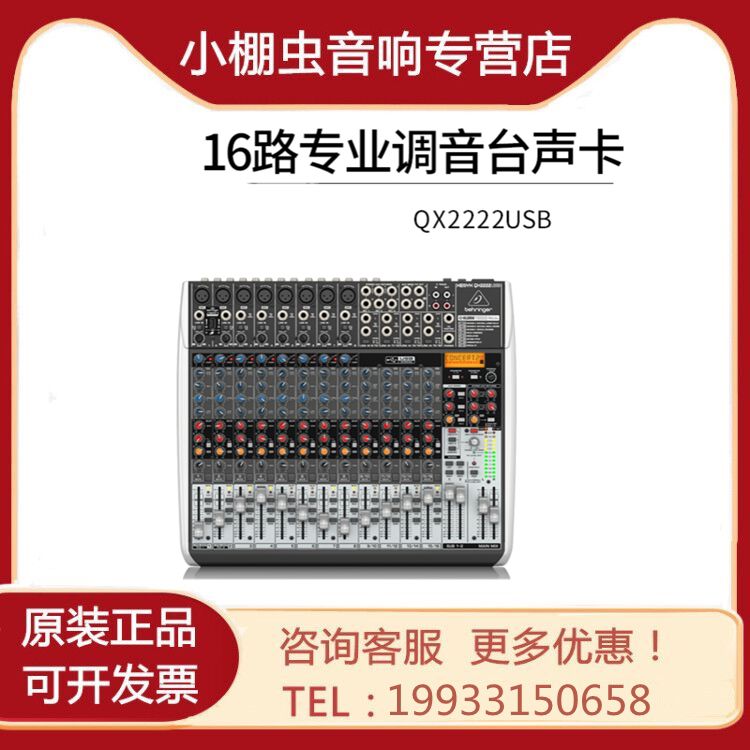BEHRINGER PEPLING QX2222USB 16-way tuning bench sound card professional with import effect stage 