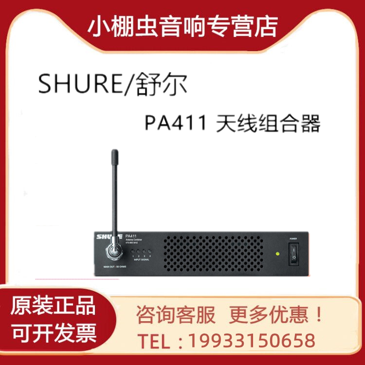 SHURE shul PA411 PA421 antenna combinator ear back amplifier ear back dispenser PA805 antenna