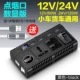 Универсальная черная зажигалка, 12v, 24v