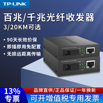 tplink千兆光纤收发器TL-FC311A B百兆千兆光电转换器TL-FC-111AB