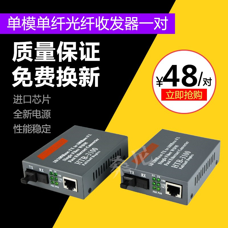 100Mbps Single Mode Fiber Optic Transceiver Transceiver Single Mode Single Fiber Transceiver 25km Pair 3100A B
