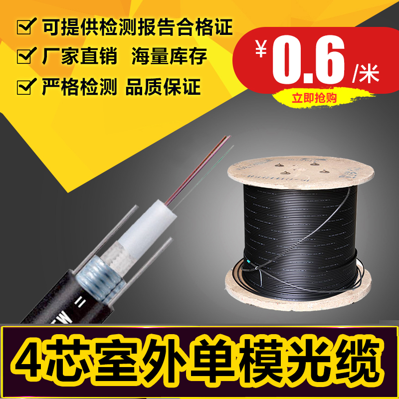 GYXTW-4 core single mode outdoor optical cable single mode optical cable 4 core optical cable 4 core outdoor 4 core 4B optical cable
