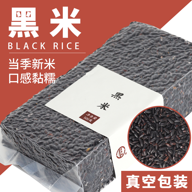 (Buy three hair five) Black rice New rice 500g New goods Zhengzong Five Regular Black Rice Wholesale Grocery Grain Five Cereals Grain Rice