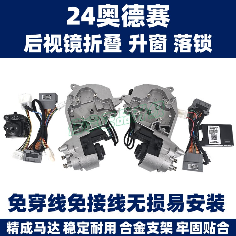 Suitable for Odyssey Alison Reversing Rearview Mirror Automatic Electric Foldableing Upgrade Modified Lock Car Lifting Window