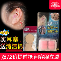 Japanese men and women silent silicone earplugs anti-noise sleep anti-snoring study work sound insulation memory does not swell ears