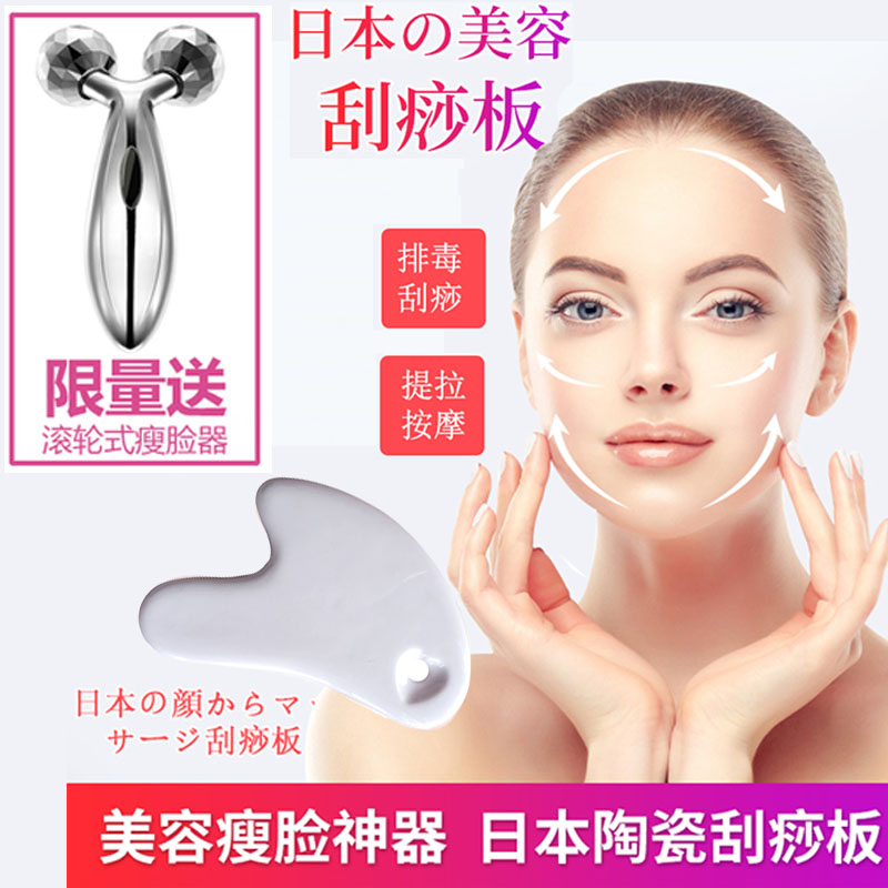 Shiyin ceramic chip scratch plate Massage face face face Japanese skinny face detoxification beauty instrument