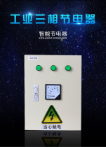 Custom three-phase power saver Factory hotel uses 380 voltage power saver power Saver Treasure to save power for the factory