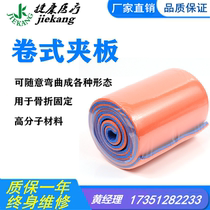 Spot medical roll fixed splint First aid splint Fracture fixed plate Plastic polymer fixed splint