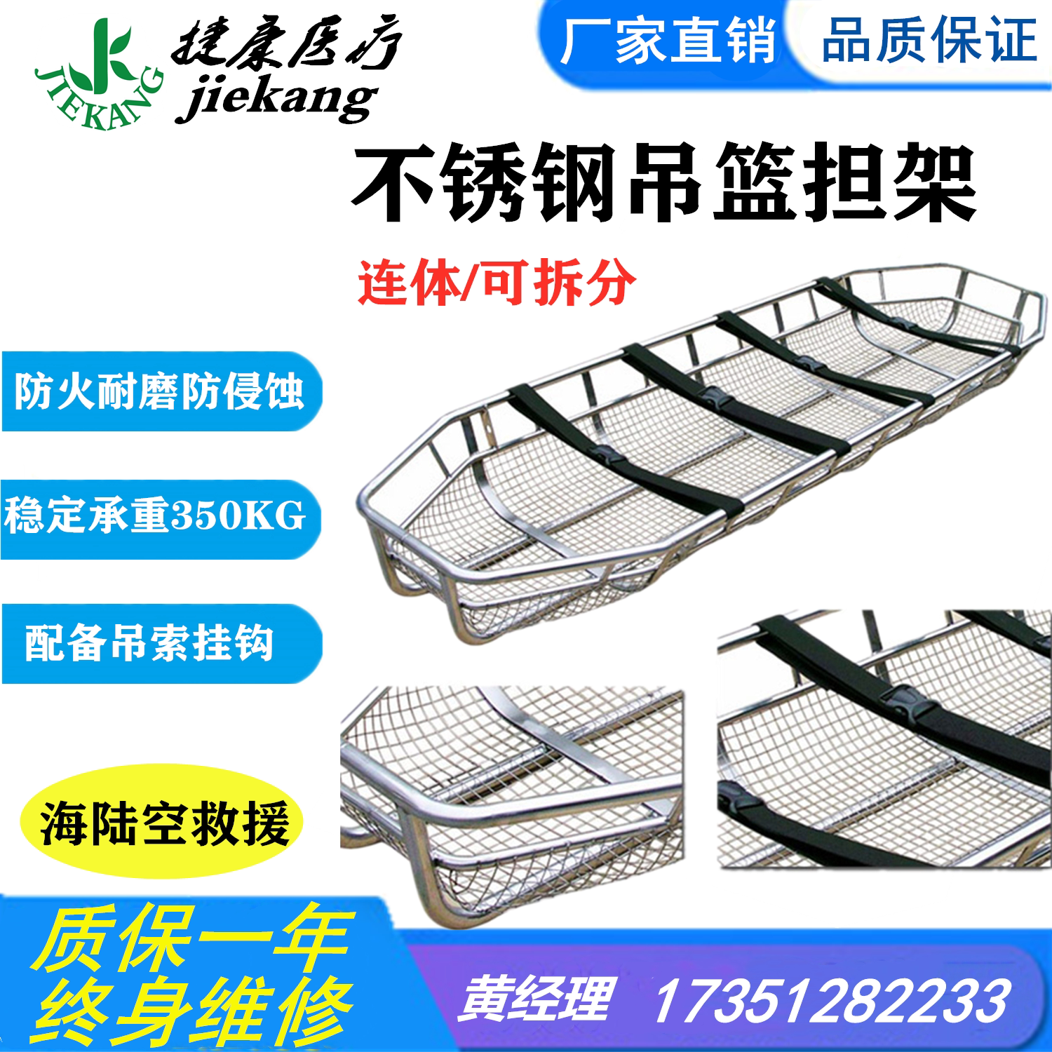Stainless steel basket stretcher Fire emergency multi-function rescue stretcher High-altitude lifting helicopter stretcher