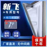 Синфей посвященный холодильник дверной уплотнение магнитное уплотнение магнитная полоса дверная клей полоска Оригинальное уплотнение круга Универсальные оригинальные аксессуары