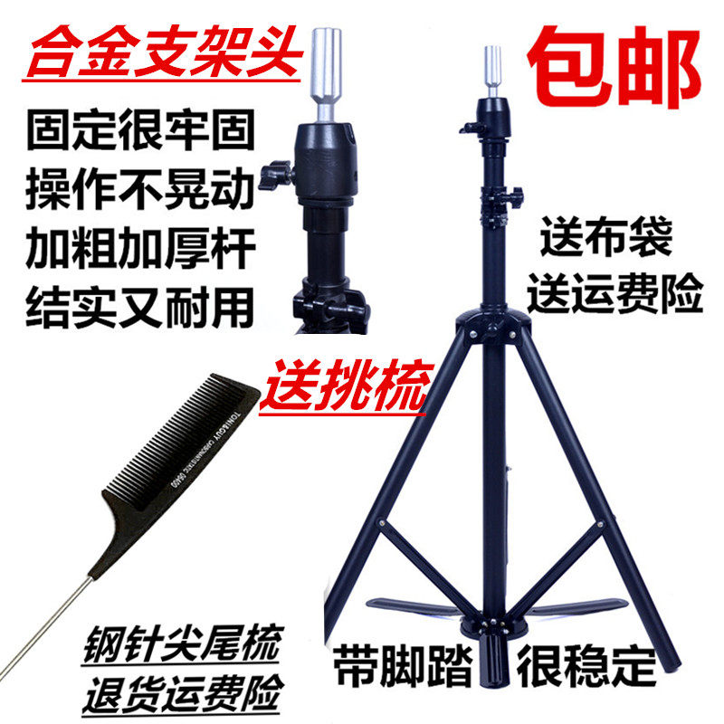Head mold big bracket model head tripod hair salon doll head triangle bracket dummy head model head floor bracket