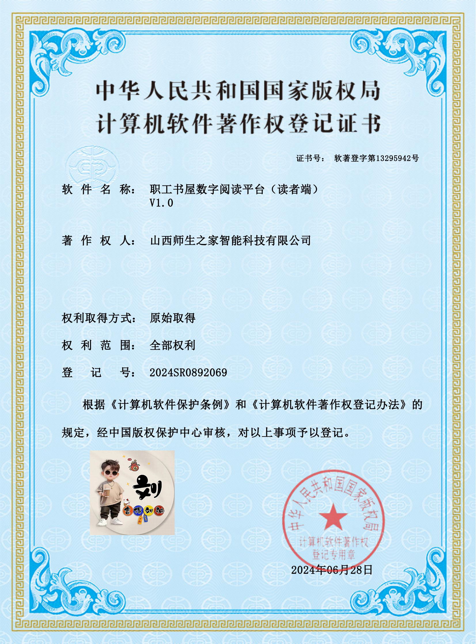 职工书屋数字阅读平台（读者端）软著案例