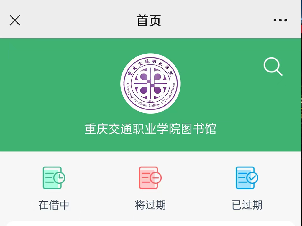 2020年大学图书馆H5：重庆交通职业学院图书馆数字化