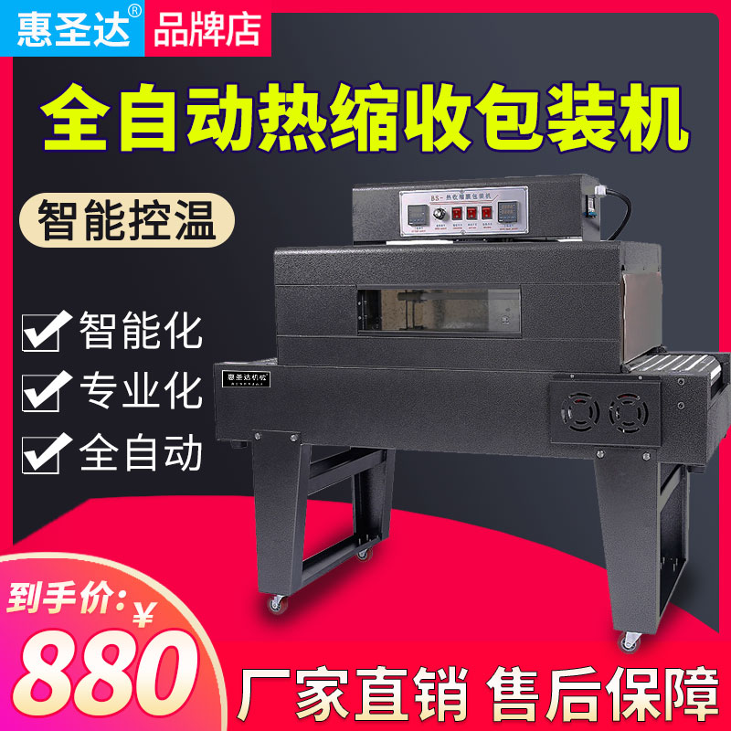 Huishengda heat shrink film packaging machine high and low infrared heat automatic heat sealing machine with sunroof shrink film machine