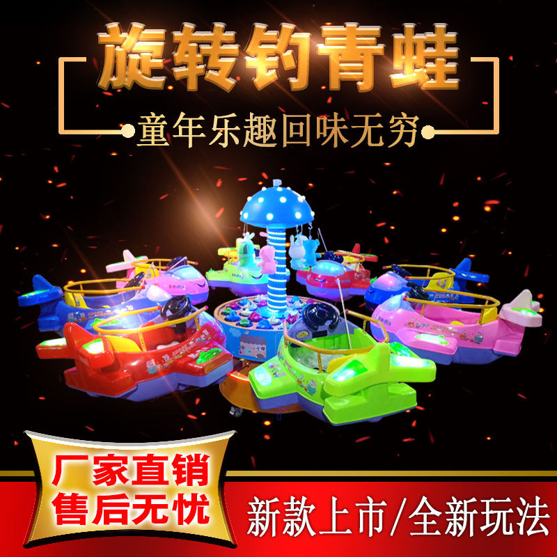 Outdoor square park children's carousel large amusement equipment fishing frog electric swing fish lift plane