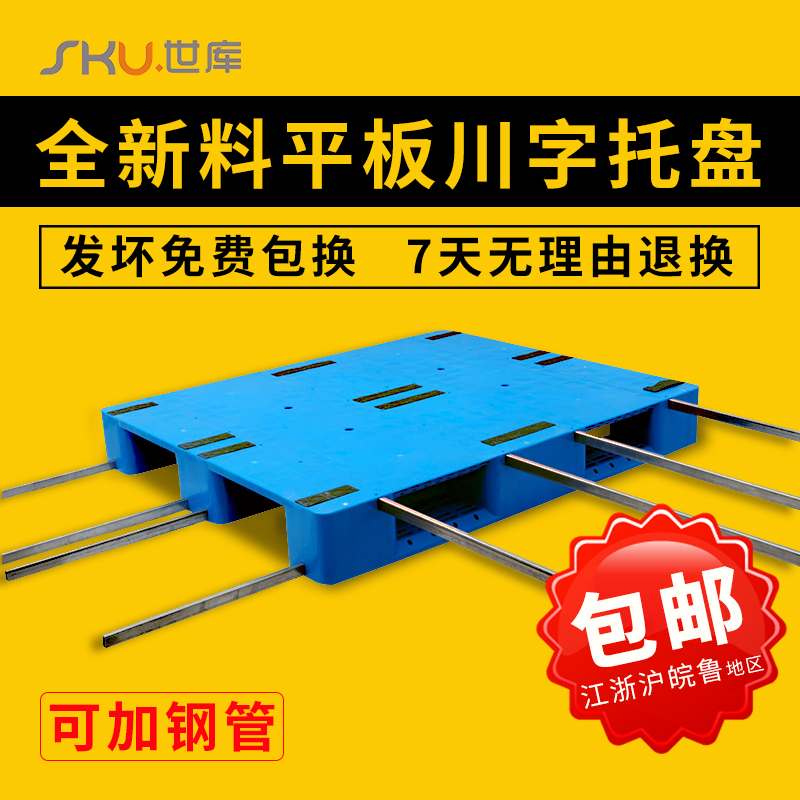 Thickened flat Sichuan word plastic pallet storage shelf pallet warehouse moisture-proof turnover pad warehouse pad stacker pallet