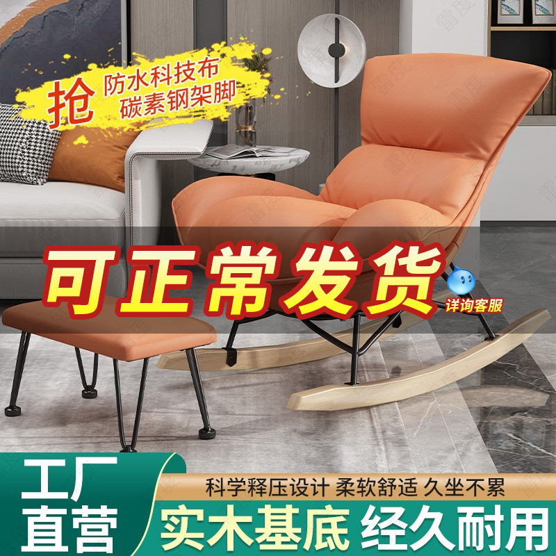 Rocking chair reclining adult Nordic balcony lazy leisure sofa living room single chaise longue light luxury net celebrity rocking rocking chair