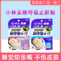 Japan imported Kobayashi Pharmaceutical Sleeping Nose Breathing Sticker Anti-Open Mouth Sleeping Shut Up Artifact Snoring Stop Snoring Sticker