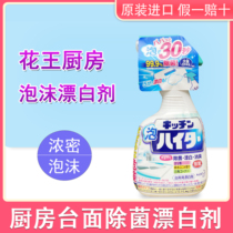 Japan imported Kao kitchen tableware and kitchen utensils countertop cleaner strong foam sterilization bleach spray 400ml
