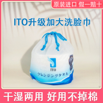 Japan ITO pure cotton beauty face towel disposable cleansing towel cotton soft towel wet and dry dual-use makeup remover cotton face towel