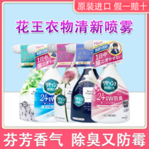 Japan imported Kao indoor clothing deodorant sterilization spray air freshener to remove odor space deodorant aroma