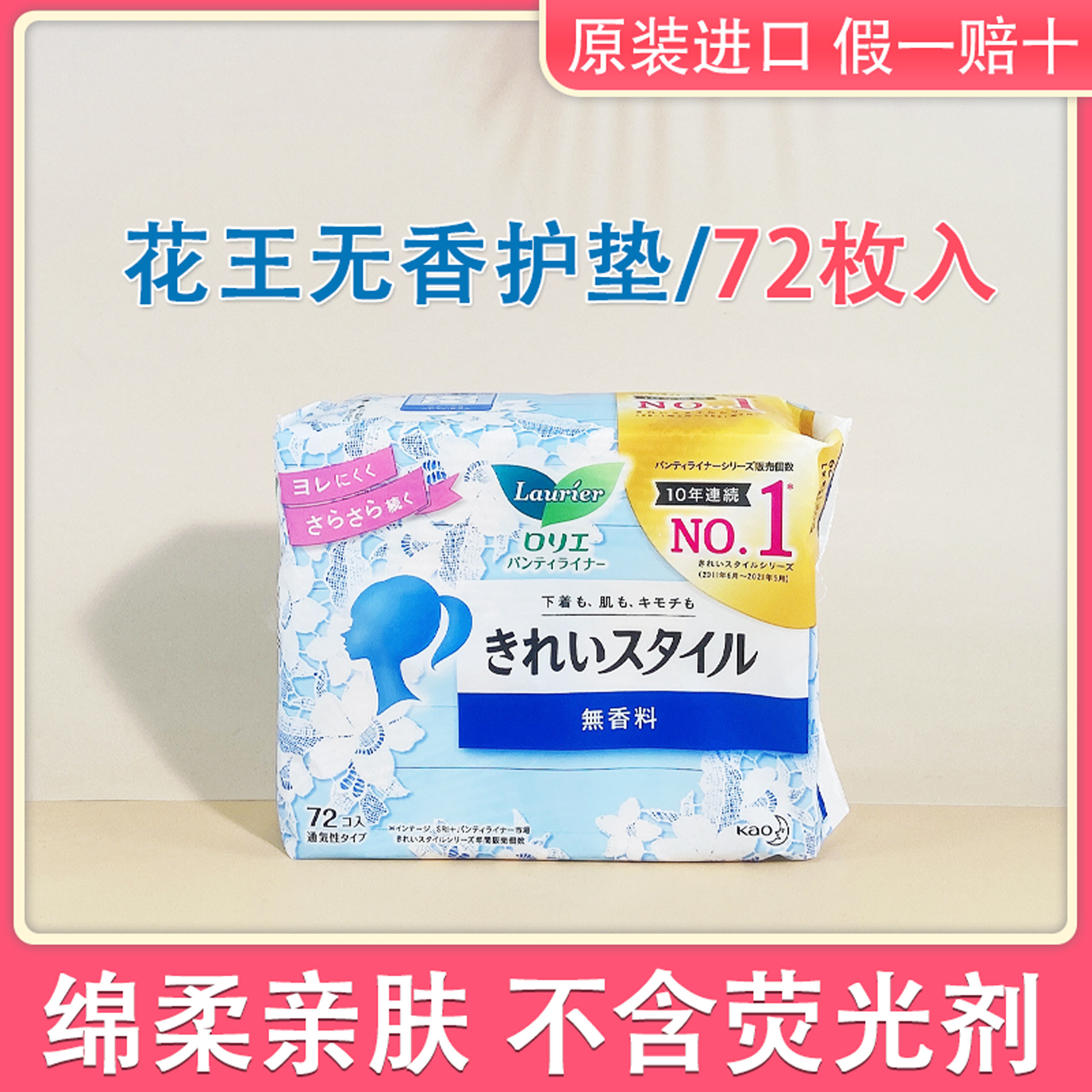 Japan imports flowers Wang Leong and Yabacteriostatic sanitary pads light and comfortable without fluorescent agent 14cm72 sheet-Taobao