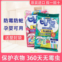 Japans Ansu mothballs wardrobe anti-mildew insect-proof moisture-proof deodorant insect-repellent deodorant aroma-removing wardrobe anti-cockroach