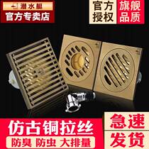 Diving boat floor drain deodorized full copper retro toilet bathroom 50 Sewer washing machine II with anti-pythproof spillway