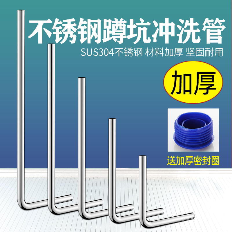 Stainless steel 7 word flushing pipe 304 stool valve L-type flushing pipe squat toilet 1 inch drainage accessories Squat pit 32 elbow