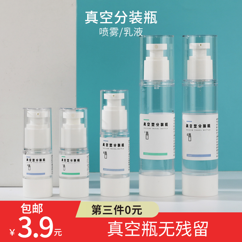Vacuum Travel Split Bottle Small Spray Bottle Portable Press Type Spray Bottle Cosmetic Moisturizing Lotion Try Bag Empty Bottle