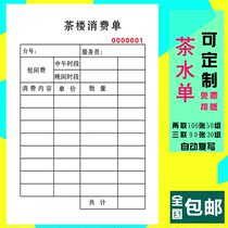 Tea House teahouse tea order custom coffee bar wine consumption list deposit wine send wine bill checkout single carte meal list