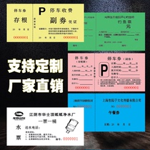 Customized parking ticket washing ticket parking ticket raffle ticket fishing ticket bathing ticket swimming ticket water ticket ticket customized printing