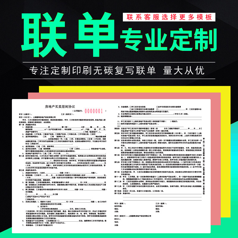 Custom A3 Real estate intermediary sale and purchase agreement Real estate agent lease contract receipt Two-union three-union custom