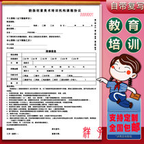 Customized art entrance course agreement registration form training course institution receipt school student registration contract