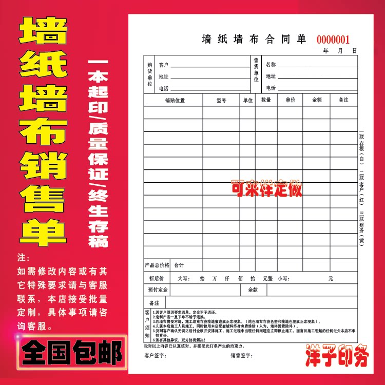 Wallpaper wall cloth order form Wallpaper sales order soft binding purchase contract Curtain order This whole house custom two or three