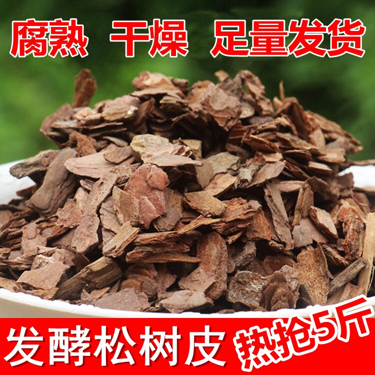 Fermented dry pine bark dendrobium planting material butterfly orchid special soil succulent potted planting matrix decomposed nutrient soil