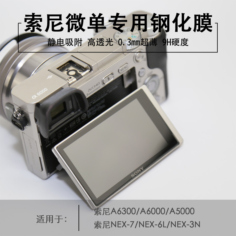 Camera tempered film A6100 film ILCE-6000LA5000A6400 Sony micro SLR camera screen protector screen sticker