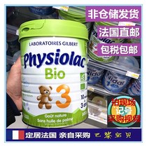 French direct mail 6 cans tax mail import physiolac Fei Li baby organic milk powder 3 segment 1-3 years old 800g