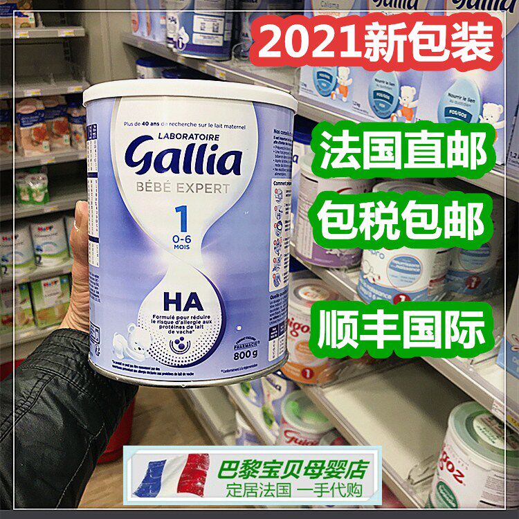 Gallia Jirija 1 section HA Hydrolyzed Protein Milk Powder 800g France Direct Mail guaranteed 6 cans of bag tax