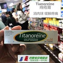 French Titanoreine hemorrhoid cream Lactation children bleeding meat ball inside and outside mixed anal hemorrhoid cream domestic spot