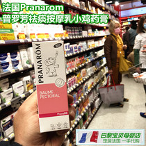 Spot France Pranarom Profang Expectoration Massage Cream Chicken Ointment 40ml Domestic Spot