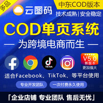 Middle East COD single page order system Facebook foreign trade shopping system Southeast Asia Hong Kong Macao Taiwan Singapore Malaysia and Thailand