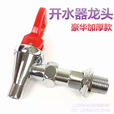 Smart water boiler faucet Yuhao spring rain coffee machine nozzle Junnuo water dispenser faucet